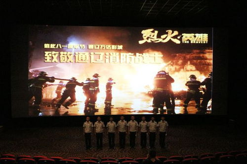 通辽组织全市消防指战员观看电影 烈火英雄