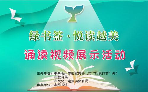 潮州中小学生,快来参加 绿书签 悦读越美 诵读视频展示活动